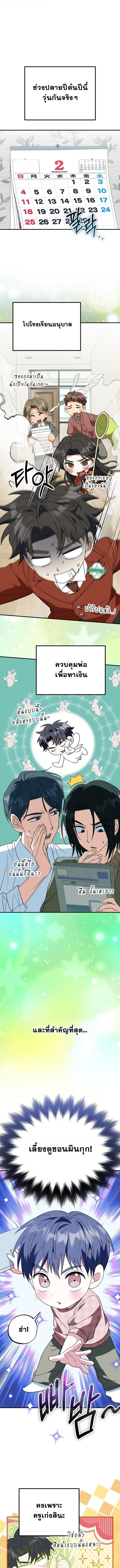 I Will Raise This Family to Greatness ซีอีโอกตัญญูจะกอบกู้ครอบครัวนี้เอง! ตอนที่ 44 page 0