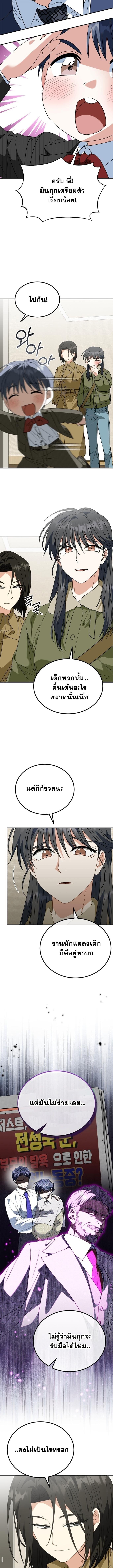 I Will Raise This Family to Greatness ซีอีโอกตัญญูจะกอบกู้ครอบครัวนี้เอง! ตอนที่ 44 page 2