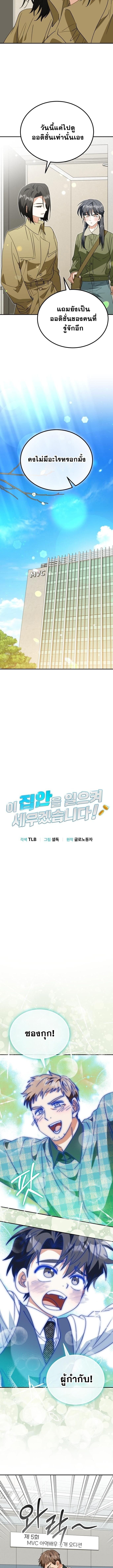 I Will Raise This Family to Greatness ซีอีโอกตัญญูจะกอบกู้ครอบครัวนี้เอง! ตอนที่ 44 page 3
