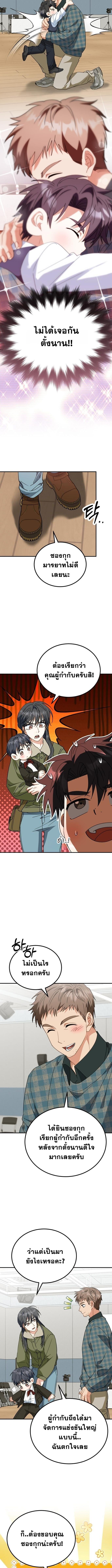 I Will Raise This Family to Greatness ซีอีโอกตัญญูจะกอบกู้ครอบครัวนี้เอง! ตอนที่ 44 page 4