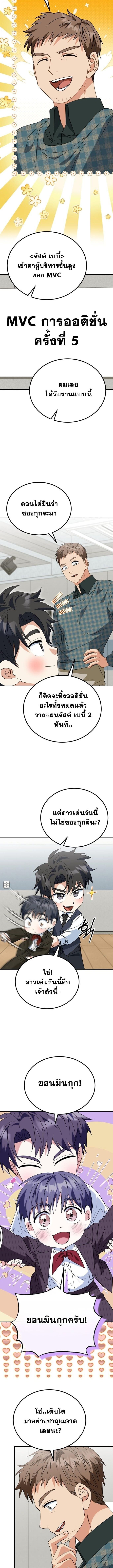 I Will Raise This Family to Greatness ซีอีโอกตัญญูจะกอบกู้ครอบครัวนี้เอง! ตอนที่ 44 page 5