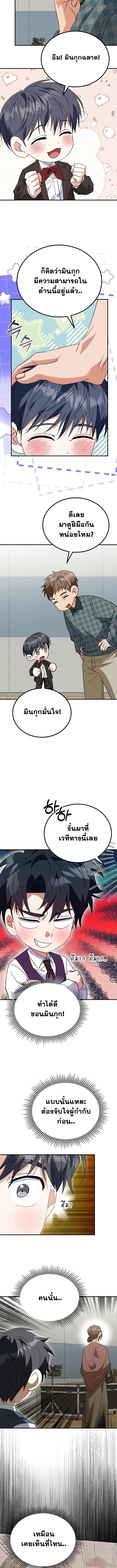 I Will Raise This Family to Greatness ซีอีโอกตัญญูจะกอบกู้ครอบครัวนี้เอง! ตอนที่ 44 page 6