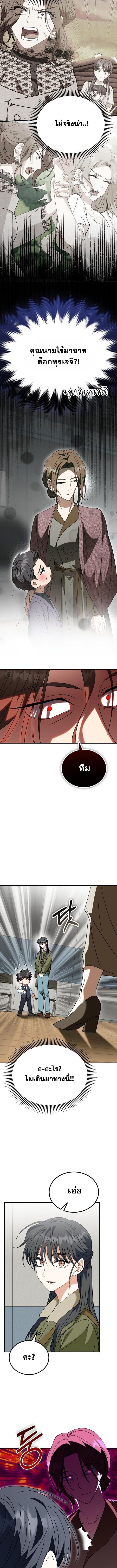 I Will Raise This Family to Greatness ซีอีโอกตัญญูจะกอบกู้ครอบครัวนี้เอง! ตอนที่ 44 page 7