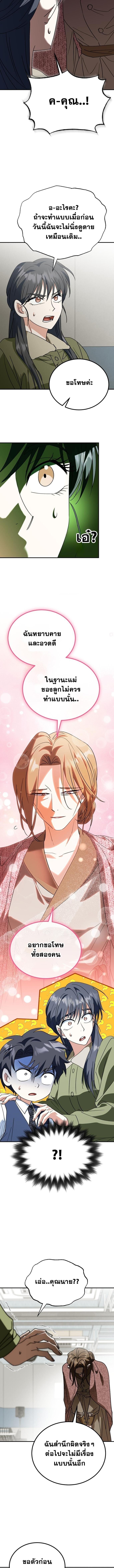 I Will Raise This Family to Greatness ซีอีโอกตัญญูจะกอบกู้ครอบครัวนี้เอง! ตอนที่ 44 page 8