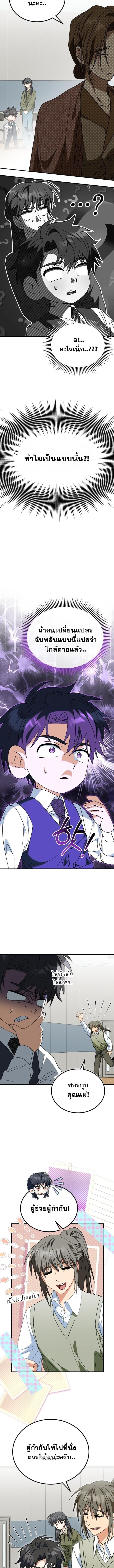 I Will Raise This Family to Greatness ซีอีโอกตัญญูจะกอบกู้ครอบครัวนี้เอง! ตอนที่ 44 page 9