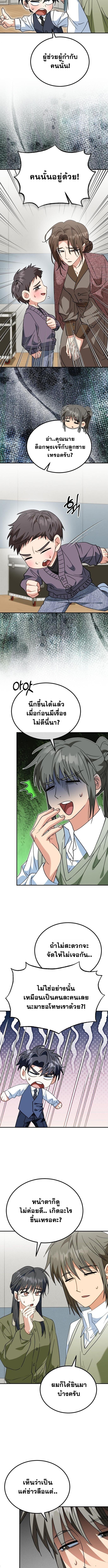 I Will Raise This Family to Greatness ซีอีโอกตัญญูจะกอบกู้ครอบครัวนี้เอง! ตอนที่ 44 page 10