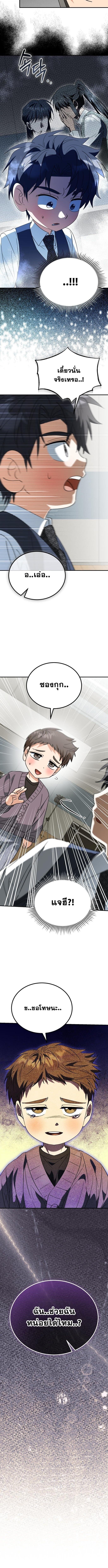 I Will Raise This Family to Greatness ซีอีโอกตัญญูจะกอบกู้ครอบครัวนี้เอง! ตอนที่ 44 page 11