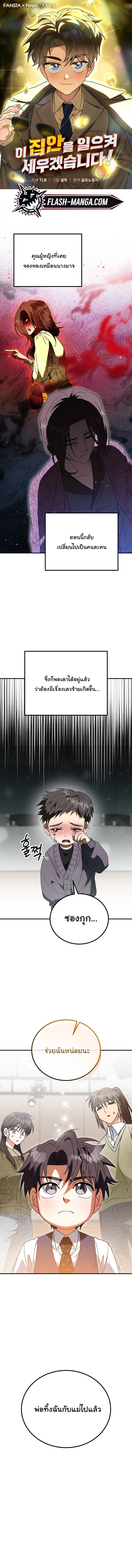 I Will Raise This Family to Greatness ซีอีโอกตัญญูจะกอบกู้ครอบครัวนี้เอง! ตอนที่ 45 page 0