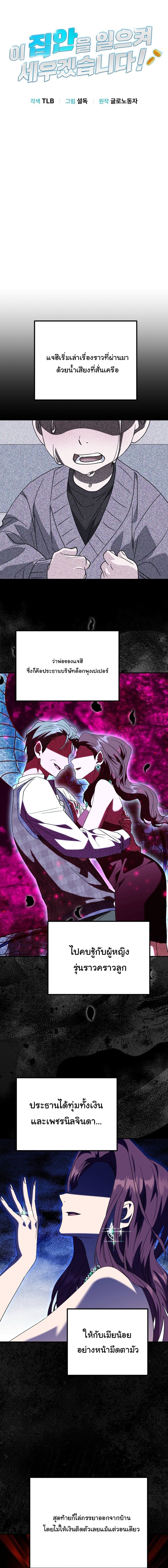 I Will Raise This Family to Greatness ซีอีโอกตัญญูจะกอบกู้ครอบครัวนี้เอง! ตอนที่ 45 page 1