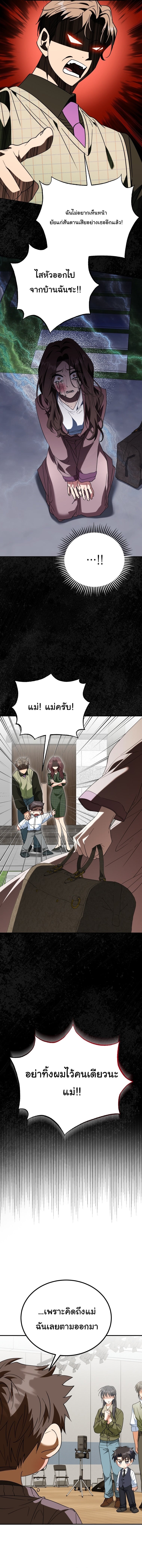 I Will Raise This Family to Greatness ซีอีโอกตัญญูจะกอบกู้ครอบครัวนี้เอง! ตอนที่ 45 page 2