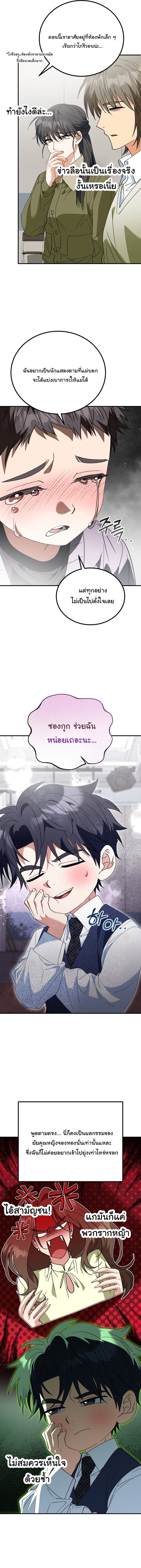 I Will Raise This Family to Greatness ซีอีโอกตัญญูจะกอบกู้ครอบครัวนี้เอง! ตอนที่ 45 page 3