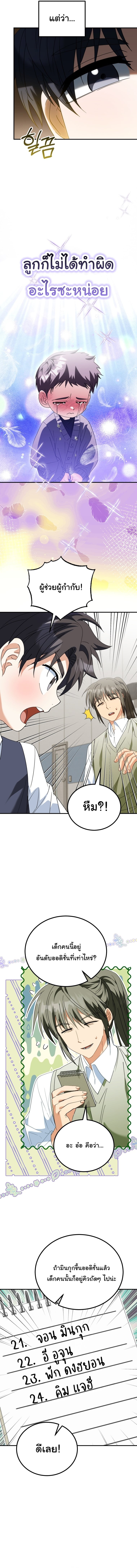 I Will Raise This Family to Greatness ซีอีโอกตัญญูจะกอบกู้ครอบครัวนี้เอง! ตอนที่ 45 page 4