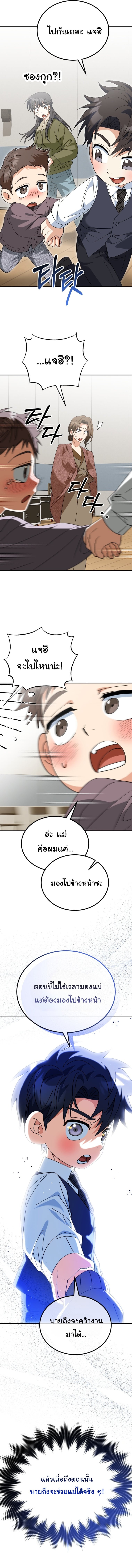 I Will Raise This Family to Greatness ซีอีโอกตัญญูจะกอบกู้ครอบครัวนี้เอง! ตอนที่ 45 page 5