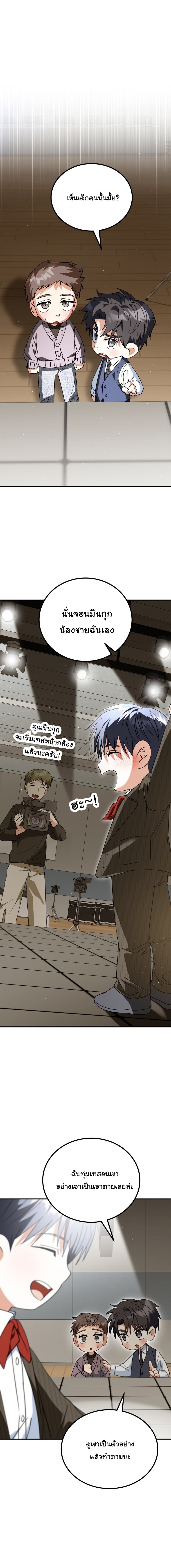 I Will Raise This Family to Greatness ซีอีโอกตัญญูจะกอบกู้ครอบครัวนี้เอง! ตอนที่ 45 page 6