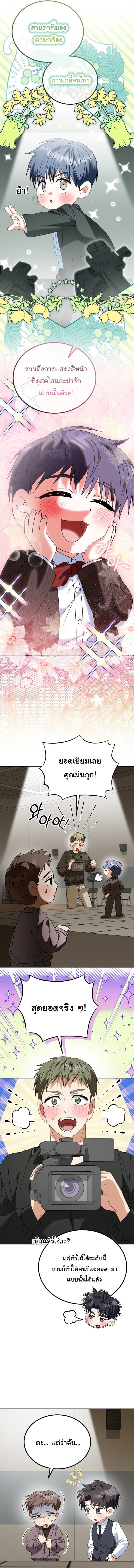 I Will Raise This Family to Greatness ซีอีโอกตัญญูจะกอบกู้ครอบครัวนี้เอง! ตอนที่ 45 page 7