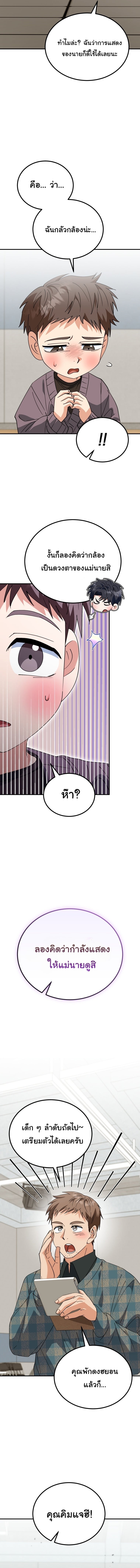 I Will Raise This Family to Greatness ซีอีโอกตัญญูจะกอบกู้ครอบครัวนี้เอง! ตอนที่ 45 page 8