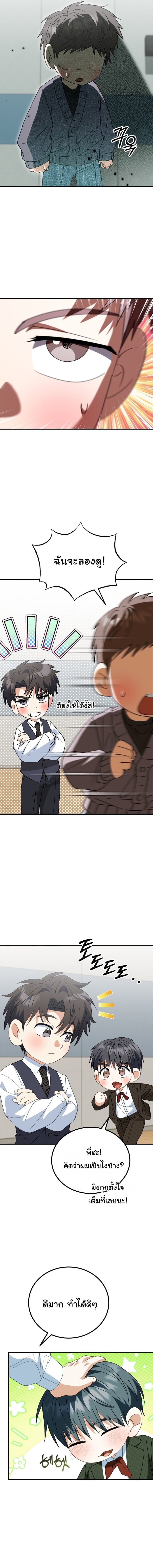 I Will Raise This Family to Greatness ซีอีโอกตัญญูจะกอบกู้ครอบครัวนี้เอง! ตอนที่ 45 page 9