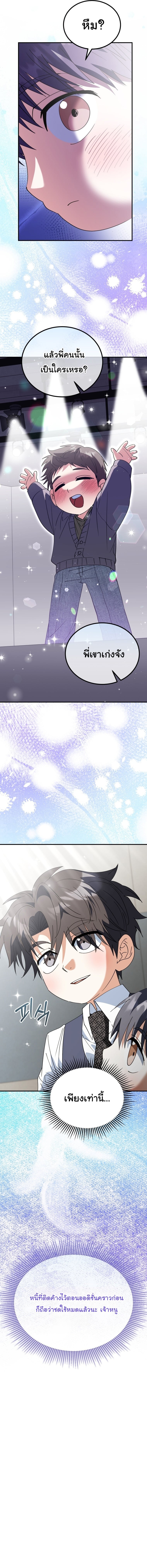 I Will Raise This Family to Greatness ซีอีโอกตัญญูจะกอบกู้ครอบครัวนี้เอง! ตอนที่ 45 page 10