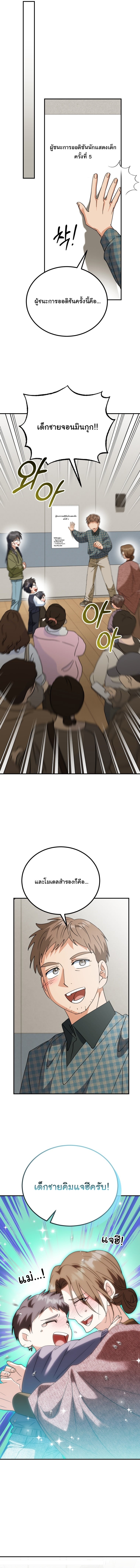 I Will Raise This Family to Greatness ซีอีโอกตัญญูจะกอบกู้ครอบครัวนี้เอง! ตอนที่ 45 page 11