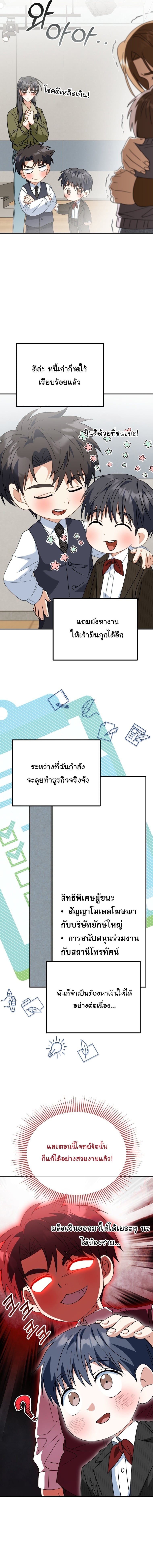 I Will Raise This Family to Greatness ซีอีโอกตัญญูจะกอบกู้ครอบครัวนี้เอง! ตอนที่ 45 page 12