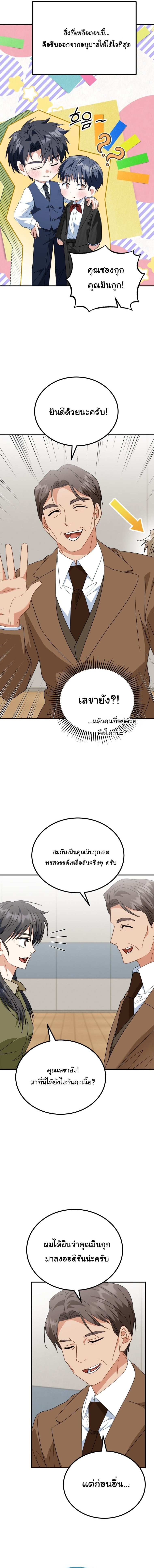 I Will Raise This Family to Greatness ซีอีโอกตัญญูจะกอบกู้ครอบครัวนี้เอง! ตอนที่ 45 page 13