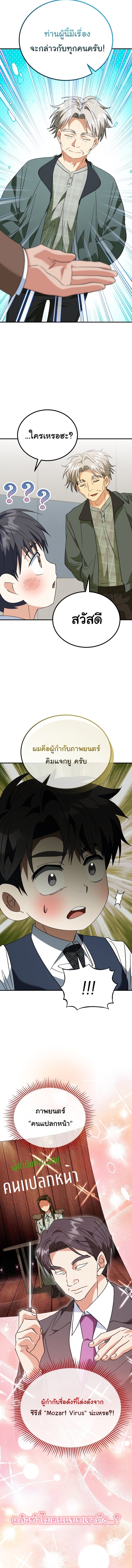 I Will Raise This Family to Greatness ซีอีโอกตัญญูจะกอบกู้ครอบครัวนี้เอง! ตอนที่ 45 page 14