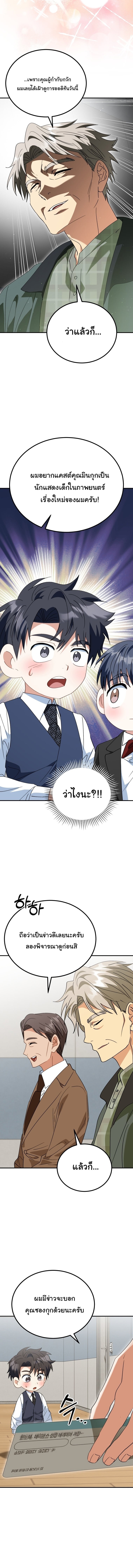 I Will Raise This Family to Greatness ซีอีโอกตัญญูจะกอบกู้ครอบครัวนี้เอง! ตอนที่ 45 page 15