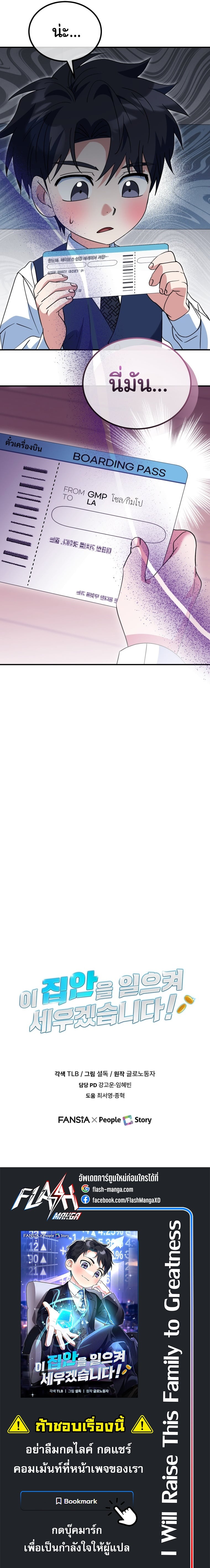 I Will Raise This Family to Greatness ซีอีโอกตัญญูจะกอบกู้ครอบครัวนี้เอง! ตอนที่ 45 page 16