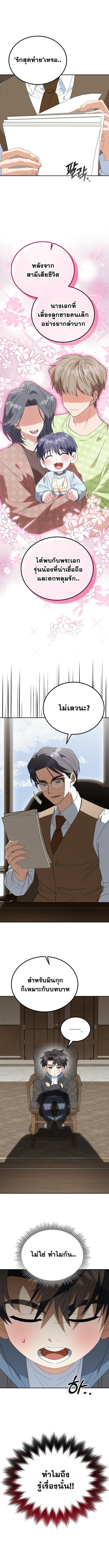 I Will Raise This Family to Greatness ซีอีโอกตัญญูจะกอบกู้ครอบครัวนี้เอง! ตอนที่ 46 page 0