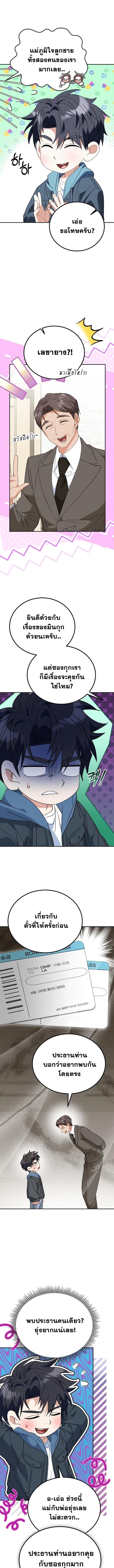 I Will Raise This Family to Greatness ซีอีโอกตัญญูจะกอบกู้ครอบครัวนี้เอง! ตอนที่ 46 page 2