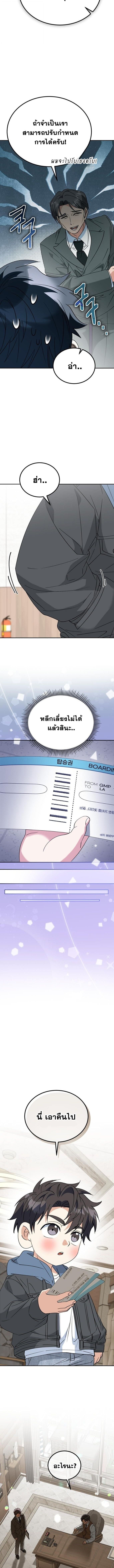 I Will Raise This Family to Greatness ซีอีโอกตัญญูจะกอบกู้ครอบครัวนี้เอง! ตอนที่ 46 page 3