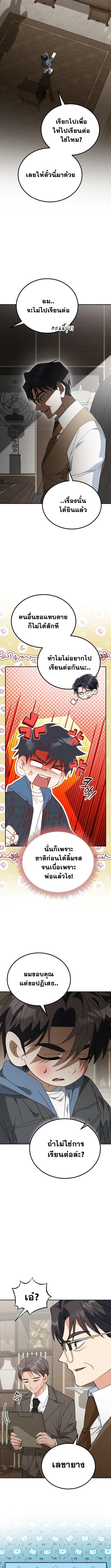 I Will Raise This Family to Greatness ซีอีโอกตัญญูจะกอบกู้ครอบครัวนี้เอง! ตอนที่ 46 page 4