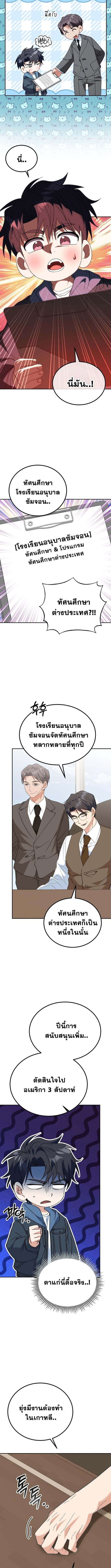 I Will Raise This Family to Greatness ซีอีโอกตัญญูจะกอบกู้ครอบครัวนี้เอง! ตอนที่ 46 page 5