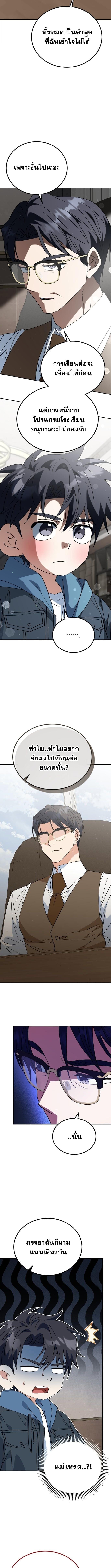 I Will Raise This Family to Greatness ซีอีโอกตัญญูจะกอบกู้ครอบครัวนี้เอง! ตอนที่ 46 page 6