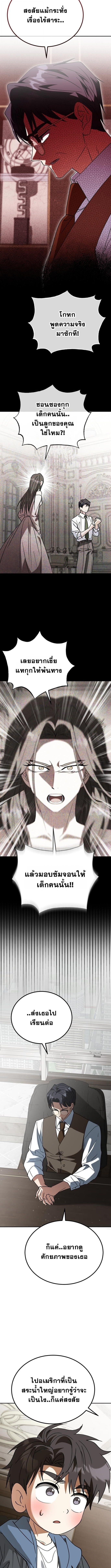 I Will Raise This Family to Greatness ซีอีโอกตัญญูจะกอบกู้ครอบครัวนี้เอง! ตอนที่ 46 page 7