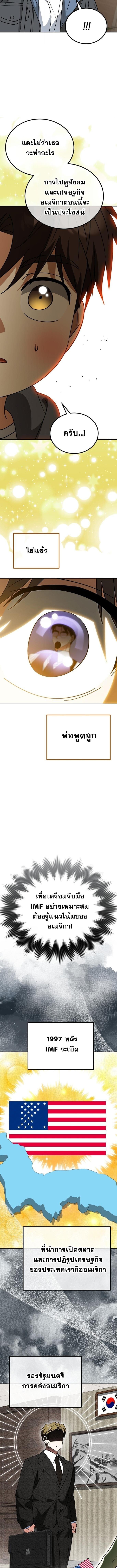 I Will Raise This Family to Greatness ซีอีโอกตัญญูจะกอบกู้ครอบครัวนี้เอง! ตอนที่ 46 page 8