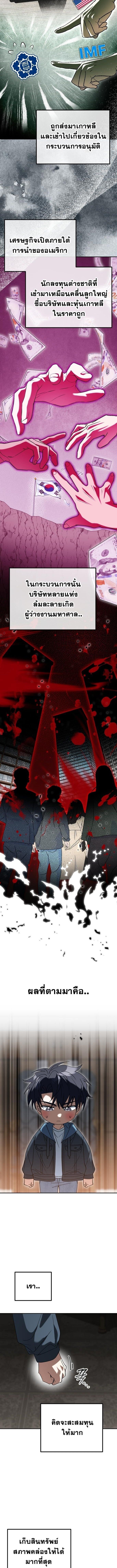 I Will Raise This Family to Greatness ซีอีโอกตัญญูจะกอบกู้ครอบครัวนี้เอง! ตอนที่ 46 page 9