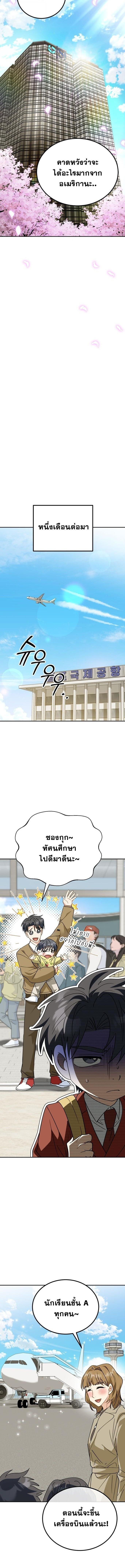I Will Raise This Family to Greatness ซีอีโอกตัญญูจะกอบกู้ครอบครัวนี้เอง! ตอนที่ 46 page 11