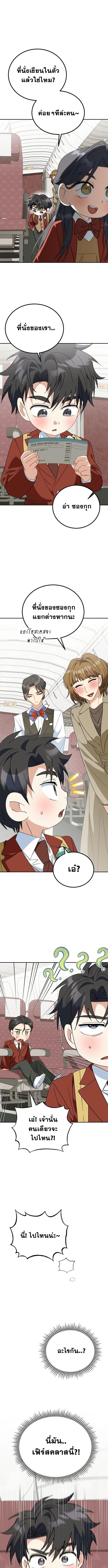 I Will Raise This Family to Greatness ซีอีโอกตัญญูจะกอบกู้ครอบครัวนี้เอง! ตอนที่ 46 page 12
