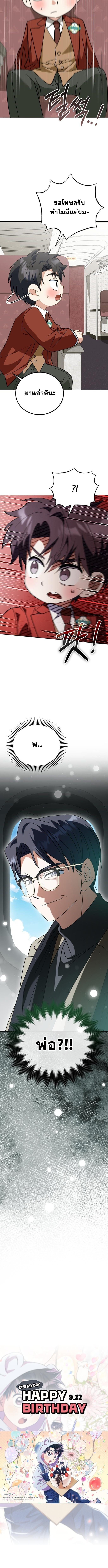 I Will Raise This Family to Greatness ซีอีโอกตัญญูจะกอบกู้ครอบครัวนี้เอง! ตอนที่ 46 page 13