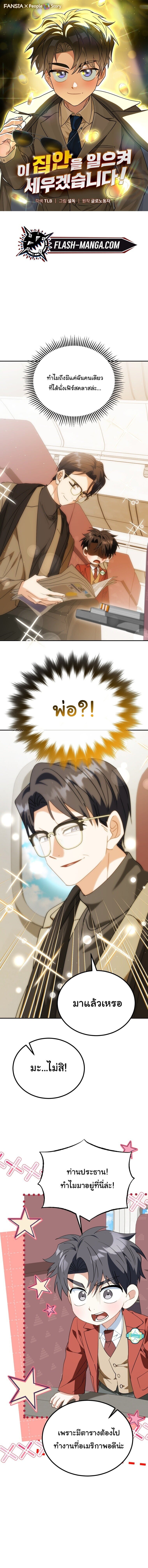 I Will Raise This Family to Greatness ซีอีโอกตัญญูจะกอบกู้ครอบครัวนี้เอง! ตอนที่ 47 page 0