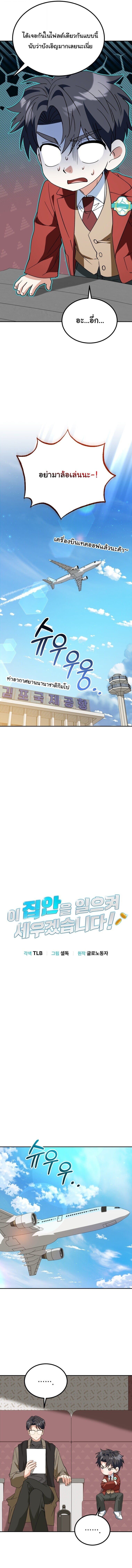 I Will Raise This Family to Greatness ซีอีโอกตัญญูจะกอบกู้ครอบครัวนี้เอง! ตอนที่ 47 page 1