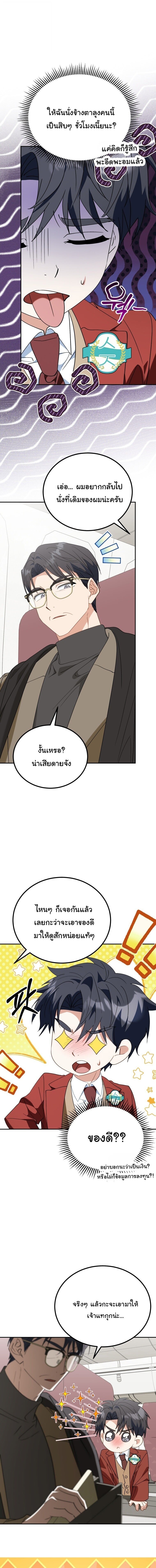 I Will Raise This Family to Greatness ซีอีโอกตัญญูจะกอบกู้ครอบครัวนี้เอง! ตอนที่ 47 page 2