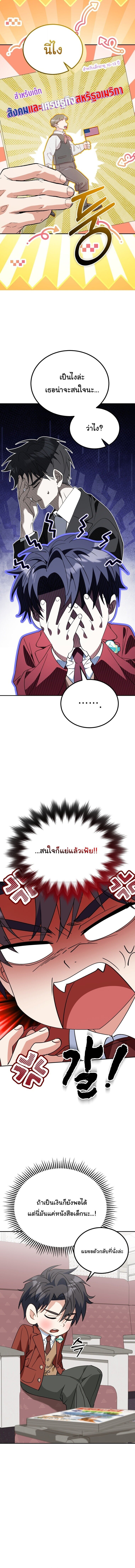 I Will Raise This Family to Greatness ซีอีโอกตัญญูจะกอบกู้ครอบครัวนี้เอง! ตอนที่ 47 page 3