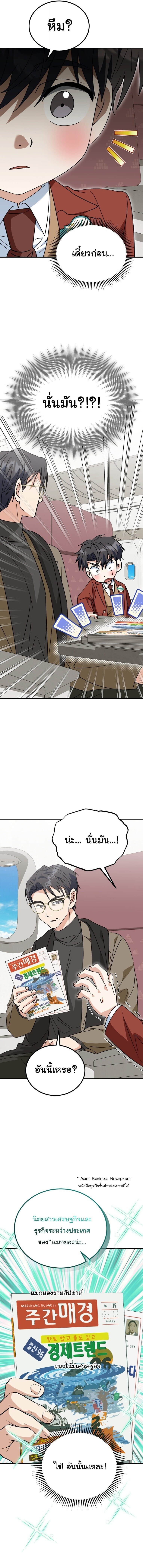 I Will Raise This Family to Greatness ซีอีโอกตัญญูจะกอบกู้ครอบครัวนี้เอง! ตอนที่ 47 page 4