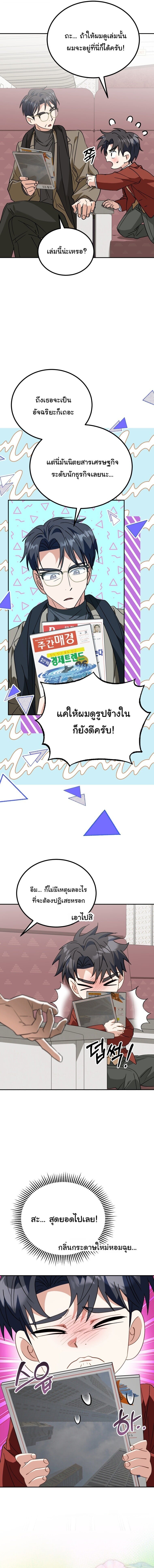 I Will Raise This Family to Greatness ซีอีโอกตัญญูจะกอบกู้ครอบครัวนี้เอง! ตอนที่ 47 page 5