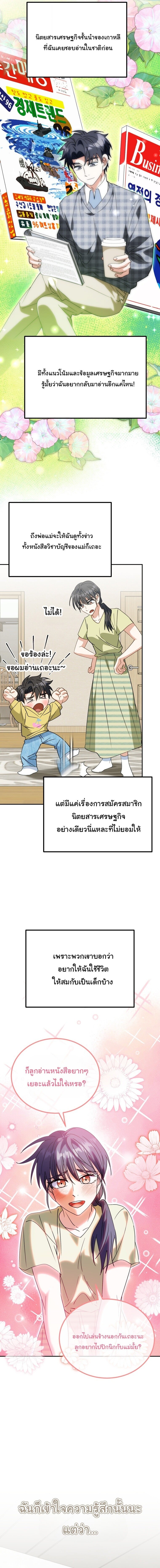 I Will Raise This Family to Greatness ซีอีโอกตัญญูจะกอบกู้ครอบครัวนี้เอง! ตอนที่ 47 page 6