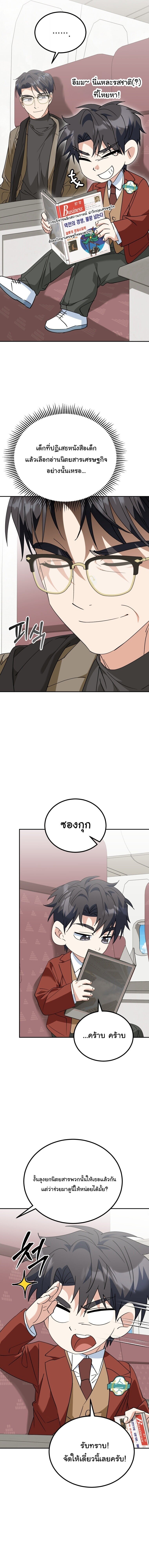 I Will Raise This Family to Greatness ซีอีโอกตัญญูจะกอบกู้ครอบครัวนี้เอง! ตอนที่ 47 page 7