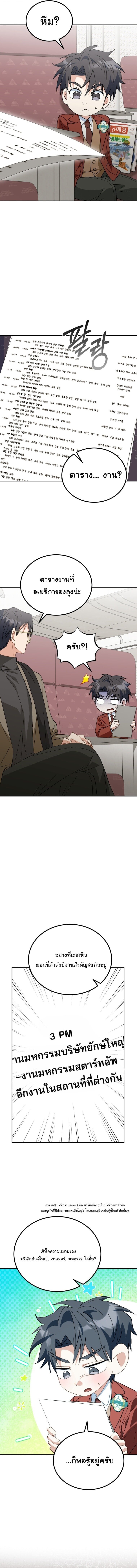 I Will Raise This Family to Greatness ซีอีโอกตัญญูจะกอบกู้ครอบครัวนี้เอง! ตอนที่ 47 page 8