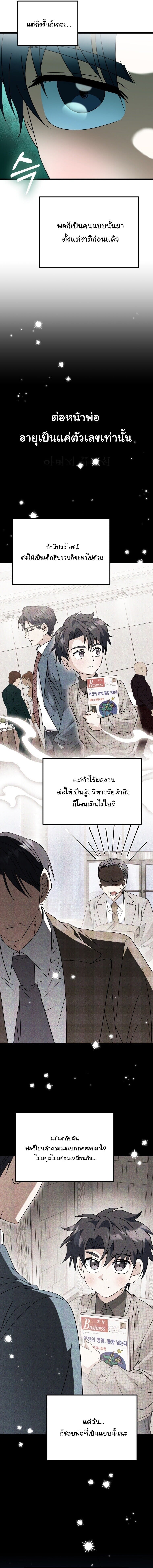 I Will Raise This Family to Greatness ซีอีโอกตัญญูจะกอบกู้ครอบครัวนี้เอง! ตอนที่ 47 page 10